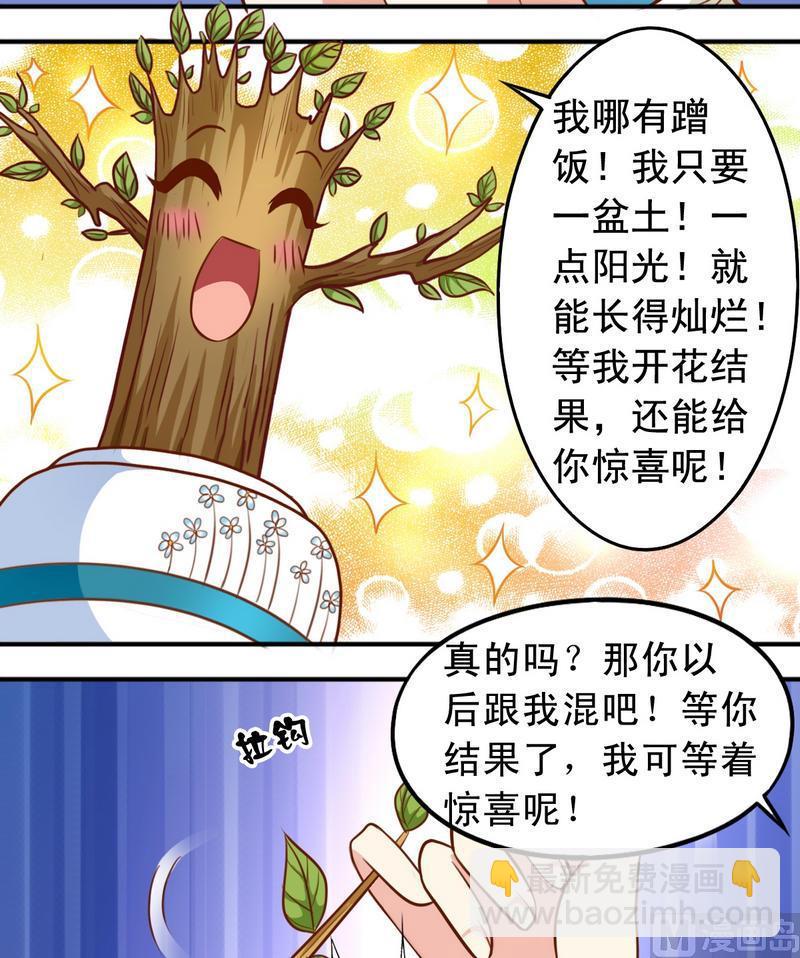 《鱼唇的人类放朕走》第35话 梦露和逸依 第15页