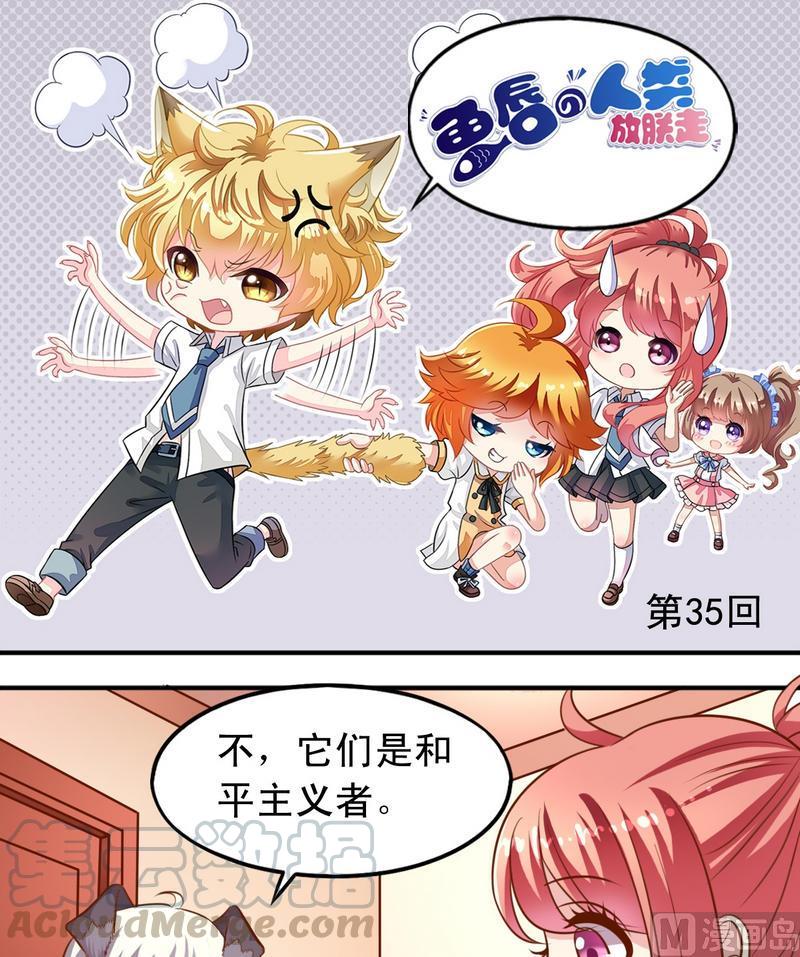 《鱼唇的人类放朕走》第35话 梦露和逸依 第1页