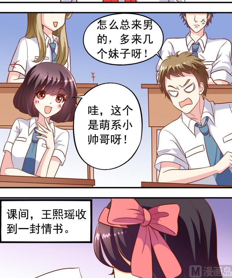 《鱼唇的人类放朕走》第36话 出风头 第3页