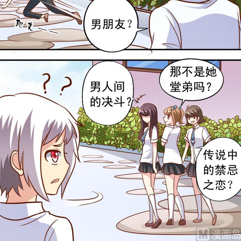 《鱼唇的人类放朕走》第36话 出风头 第8页