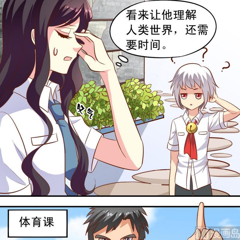《鱼唇的人类放朕走》第36话 出风头 第9页