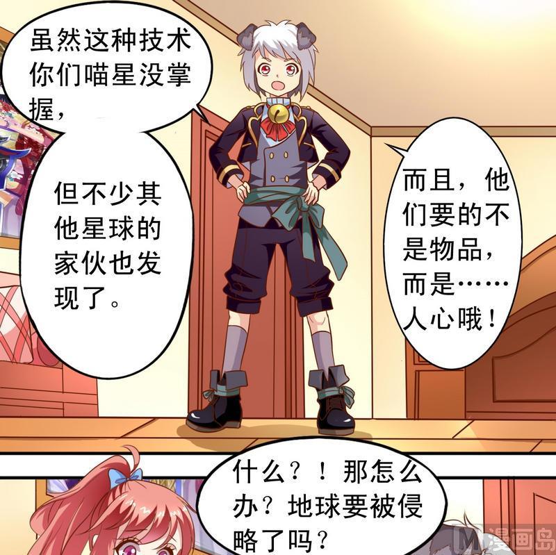 《鱼唇的人类放朕走》第33话 和瑶熙的亲密接触 第5页