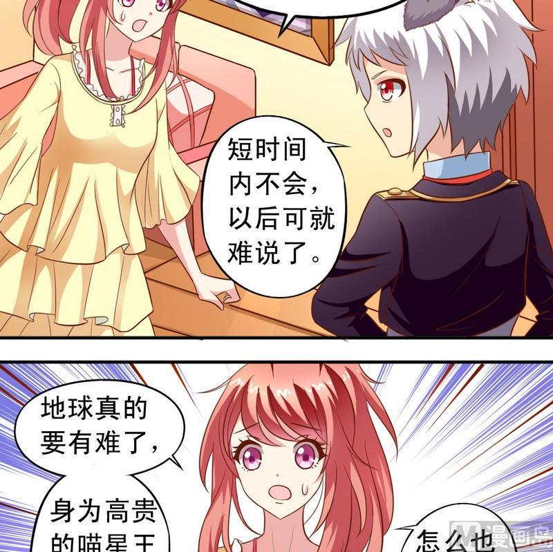 《鱼唇的人类放朕走》第33话 和瑶熙的亲密接触 第6页