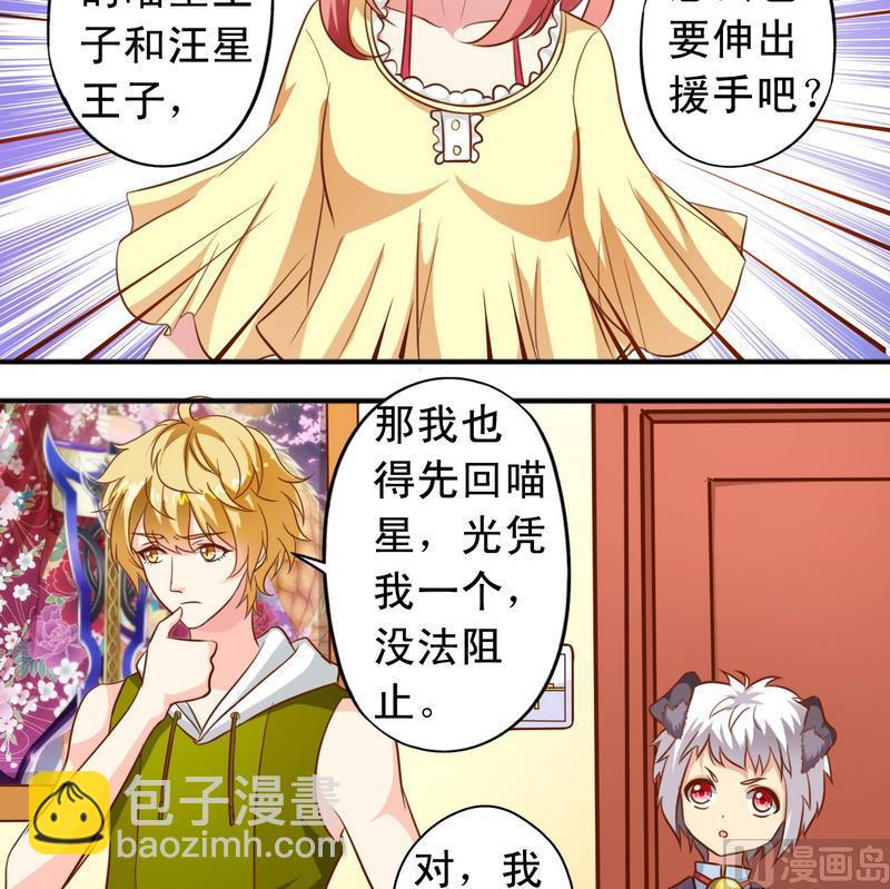 《鱼唇的人类放朕走》第33话 和瑶熙的亲密接触 第7页