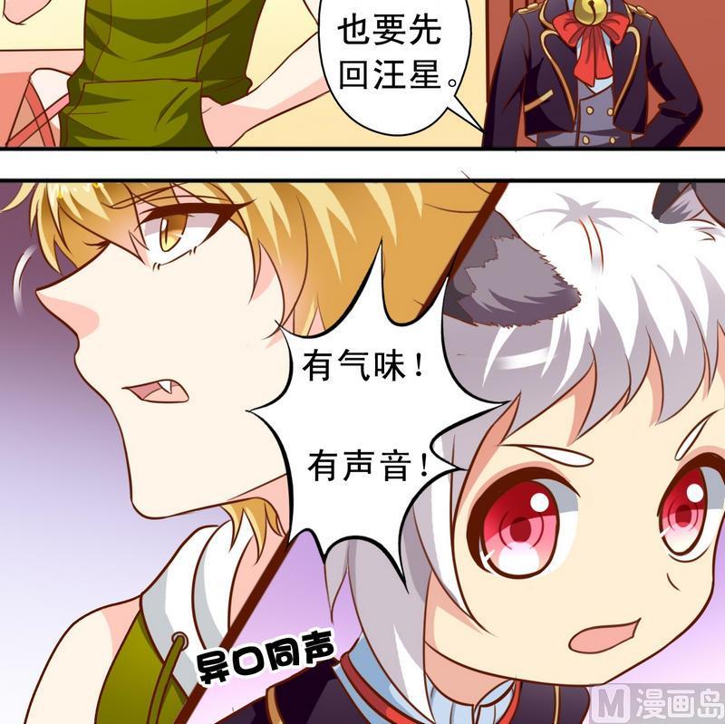 《鱼唇的人类放朕走》第33话 和瑶熙的亲密接触 第8页