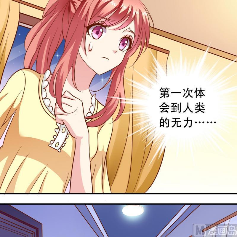 《鱼唇的人类放朕走》第33话 和瑶熙的亲密接触 第9页