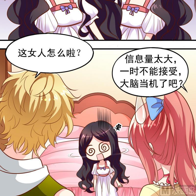 《鱼唇的人类放朕走》第34话 知道了一切 第8页