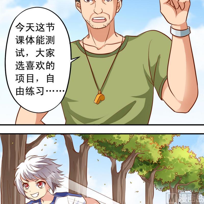 《鱼唇的人类放朕走》第36话 出风头 第10页