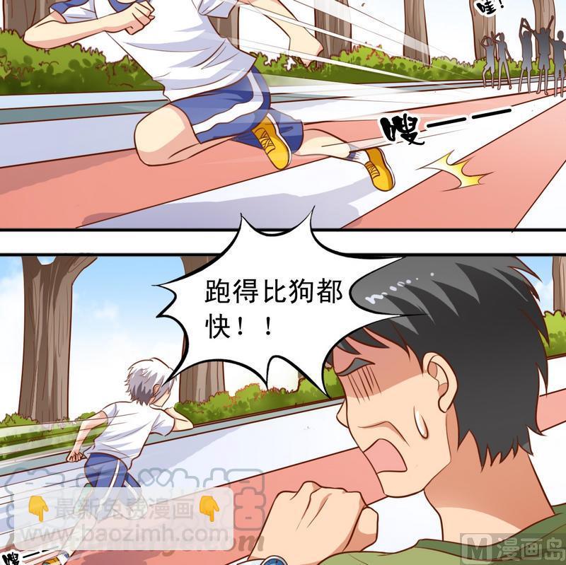 《鱼唇的人类放朕走》第36话 出风头 第11页