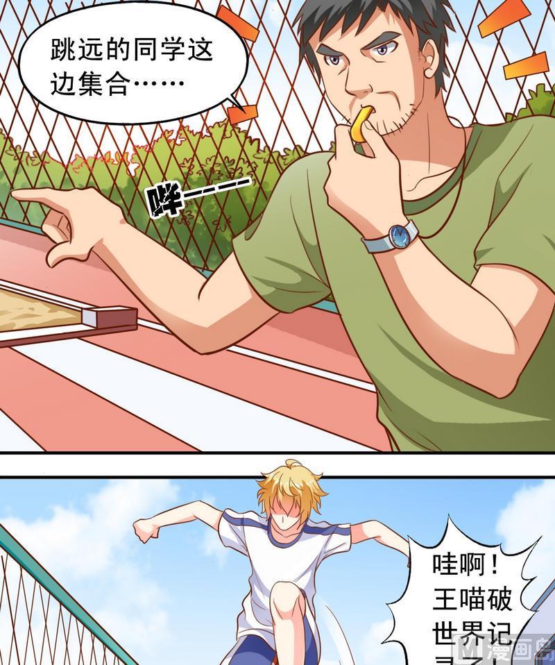 《鱼唇的人类放朕走》第36话 出风头 第13页