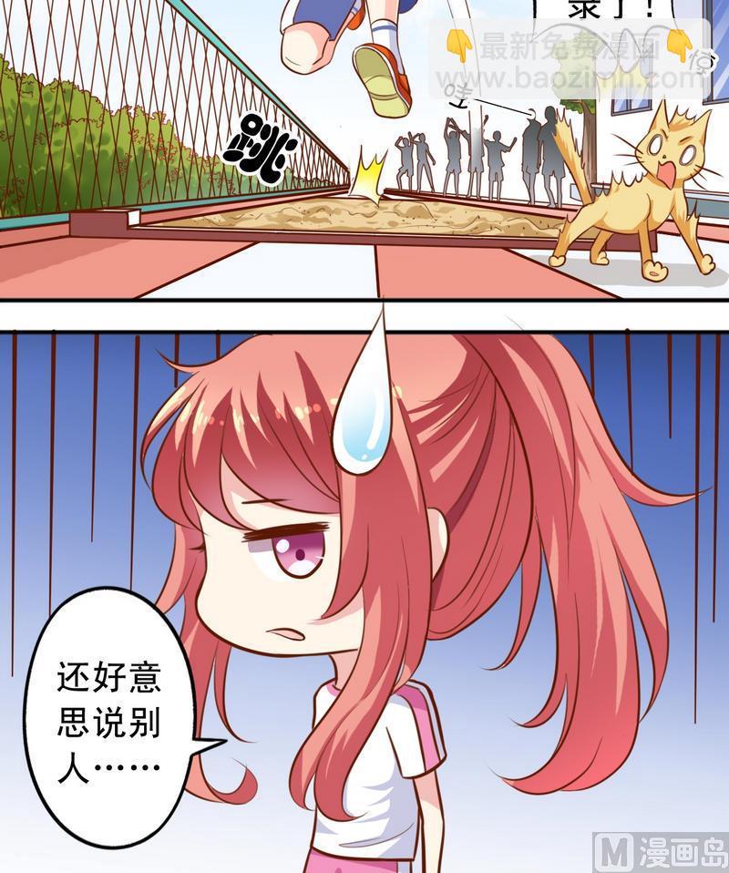 《鱼唇的人类放朕走》第36话 出风头 第14页