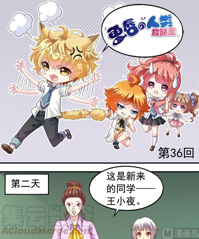 《鱼唇的人类放朕走》第36话 出风头 第1页