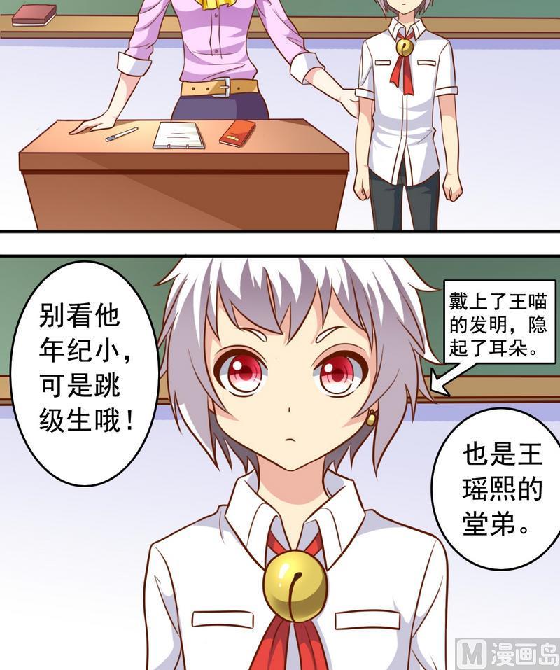 《鱼唇的人类放朕走》第36话 出风头 第2页