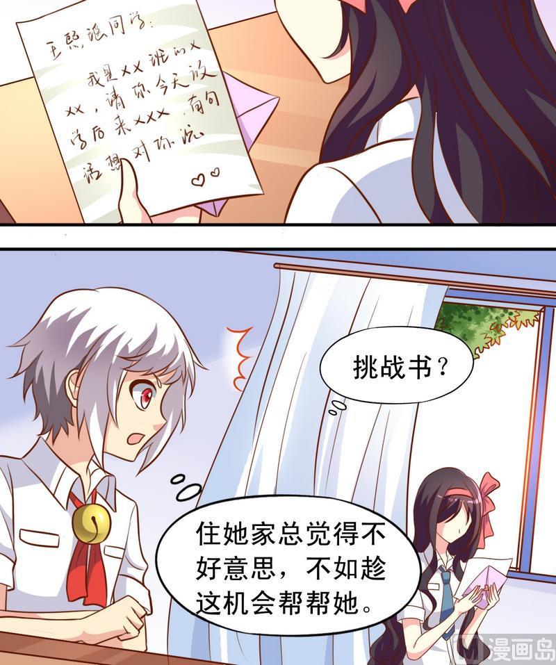 《鱼唇的人类放朕走》第36话 出风头 第4页
