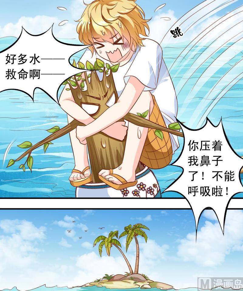《鱼唇的人类放朕走》第38话 出事了 第13页
