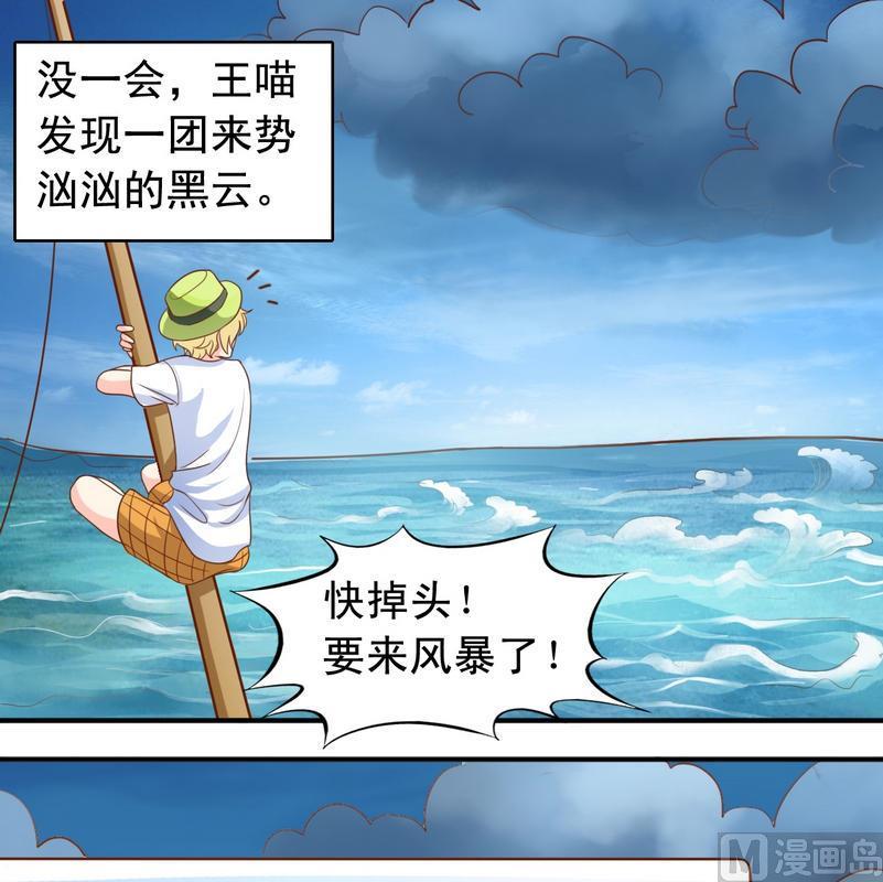 《鱼唇的人类放朕走》第38话 出事了 第5页