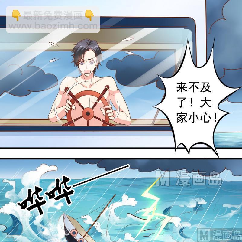 《鱼唇的人类放朕走》第38话 出事了 第6页