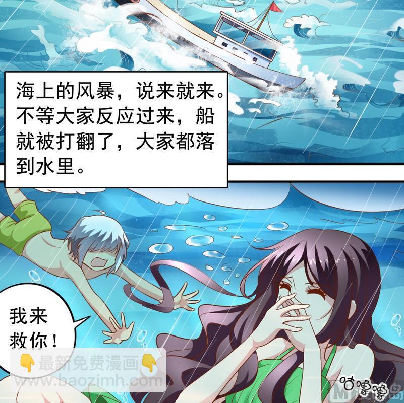 《鱼唇的人类放朕走》第38话 出事了 第7页