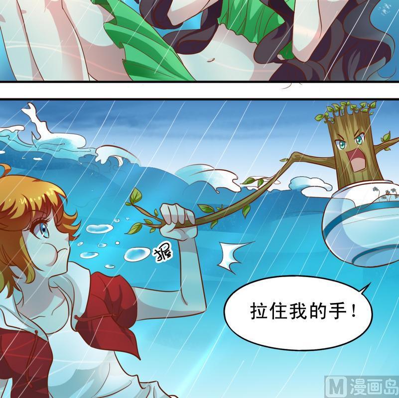 《鱼唇的人类放朕走》第38话 出事了 第8页