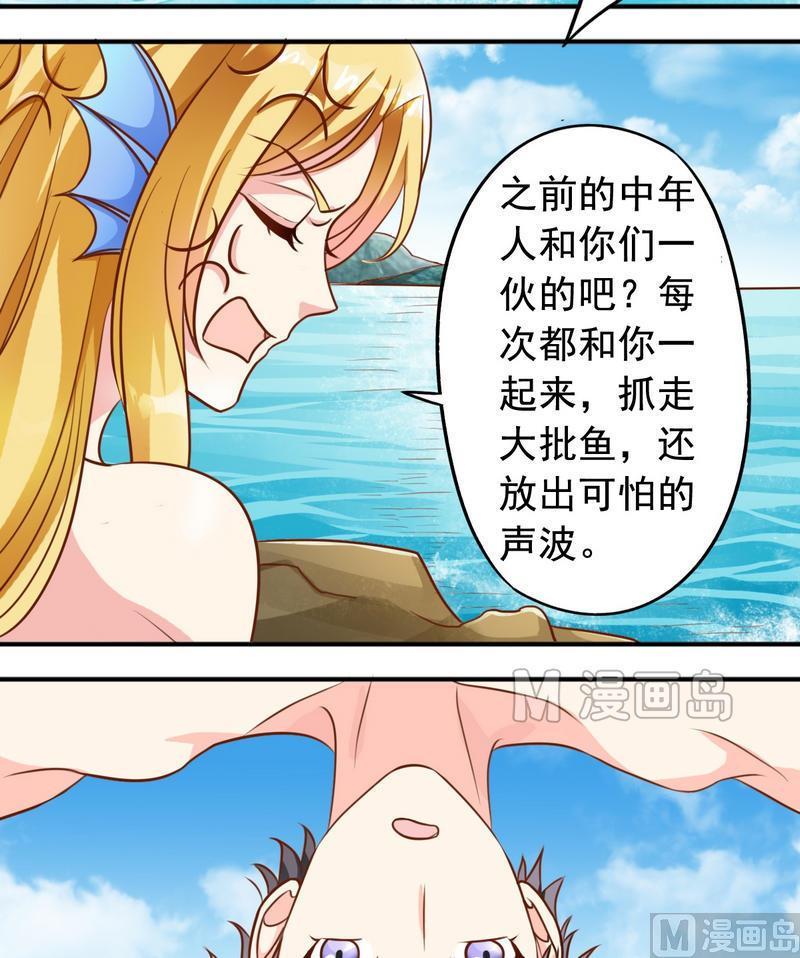 《鱼唇的人类放朕走》第39话 第15页