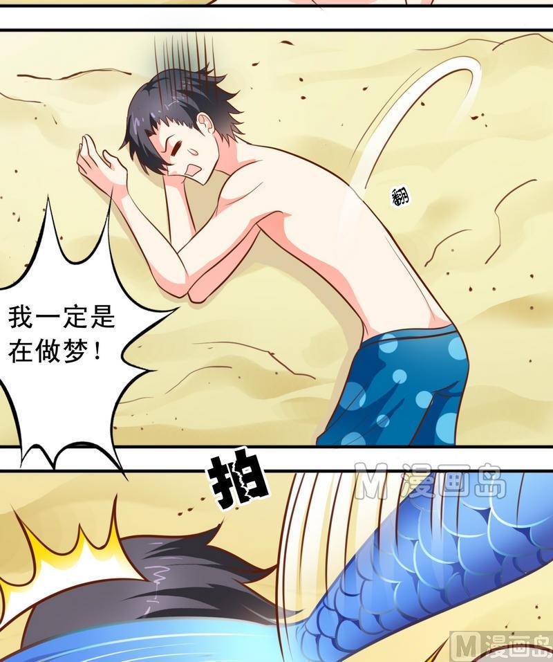 《鱼唇的人类放朕走》第39话 第3页