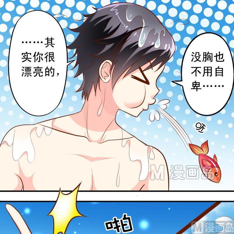 《鱼唇的人类放朕走》第39话 第9页