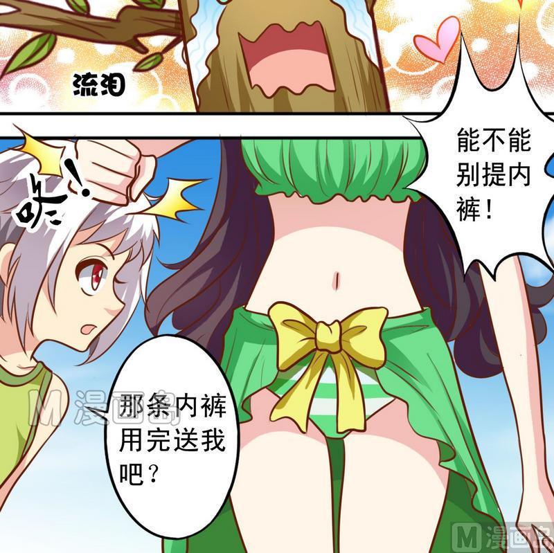 《鱼唇的人类放朕走》第37话 出海 第12页