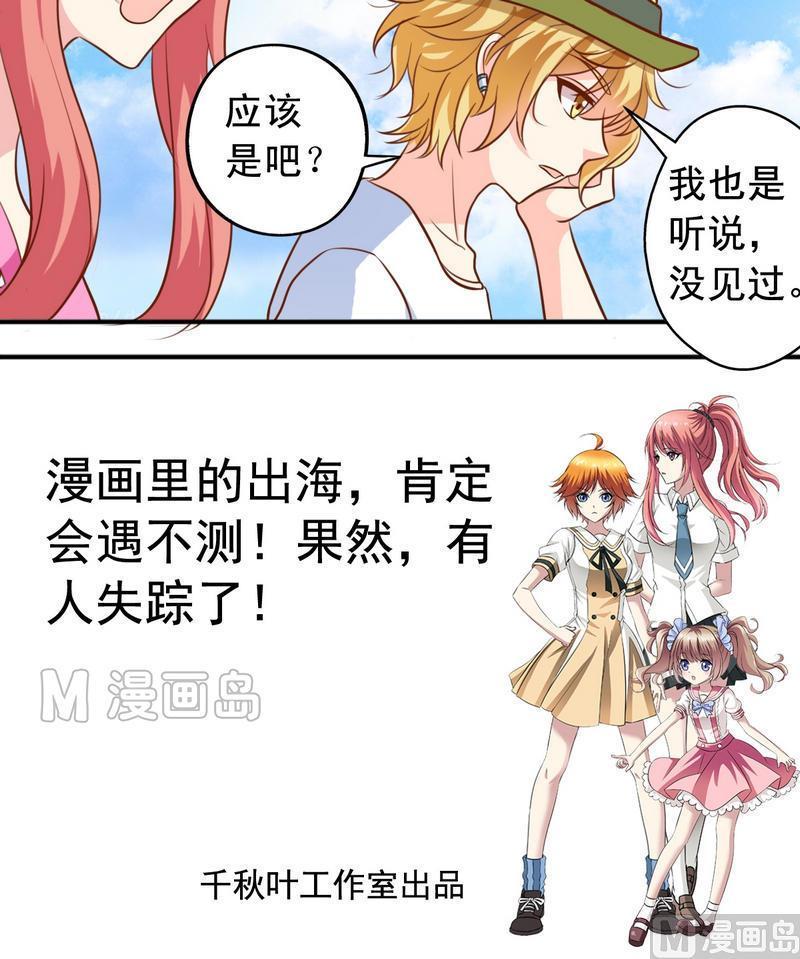 《鱼唇的人类放朕走》第37话 出海 第16页