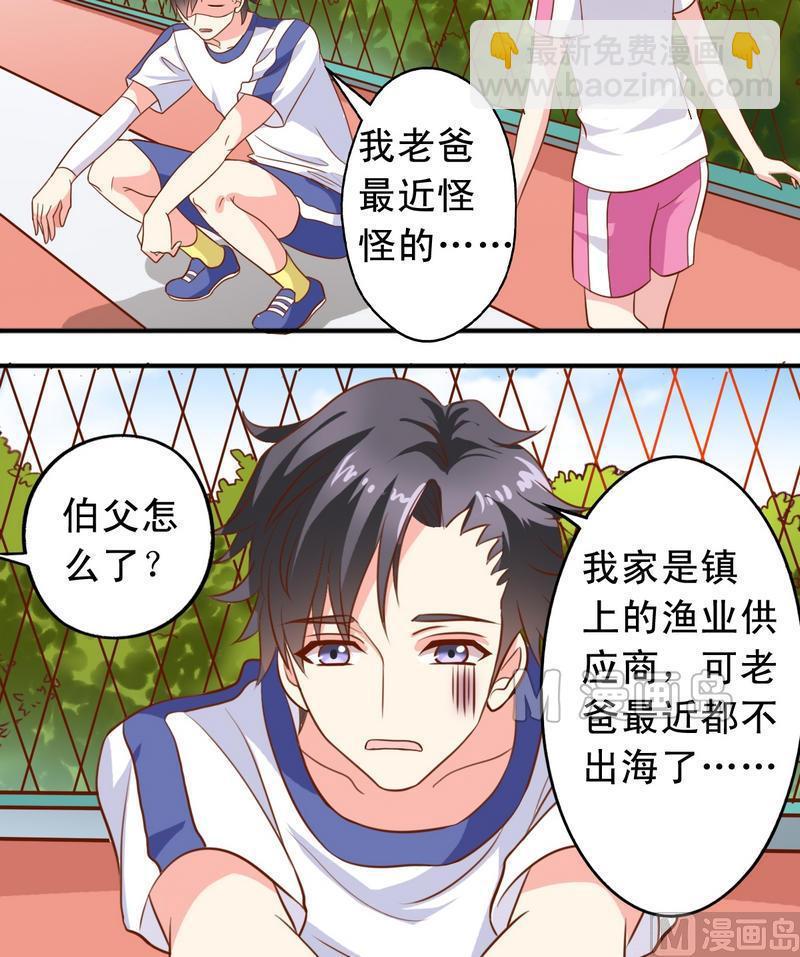 《鱼唇的人类放朕走》第37话 出海 第2页