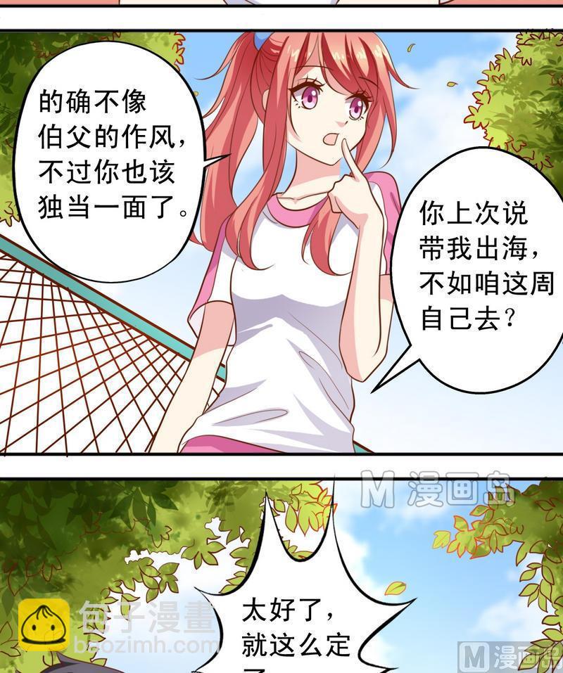 《鱼唇的人类放朕走》第37话 出海 第3页