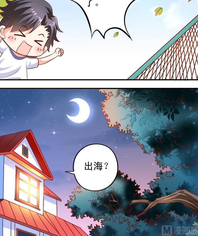 《鱼唇的人类放朕走》第37话 出海 第4页