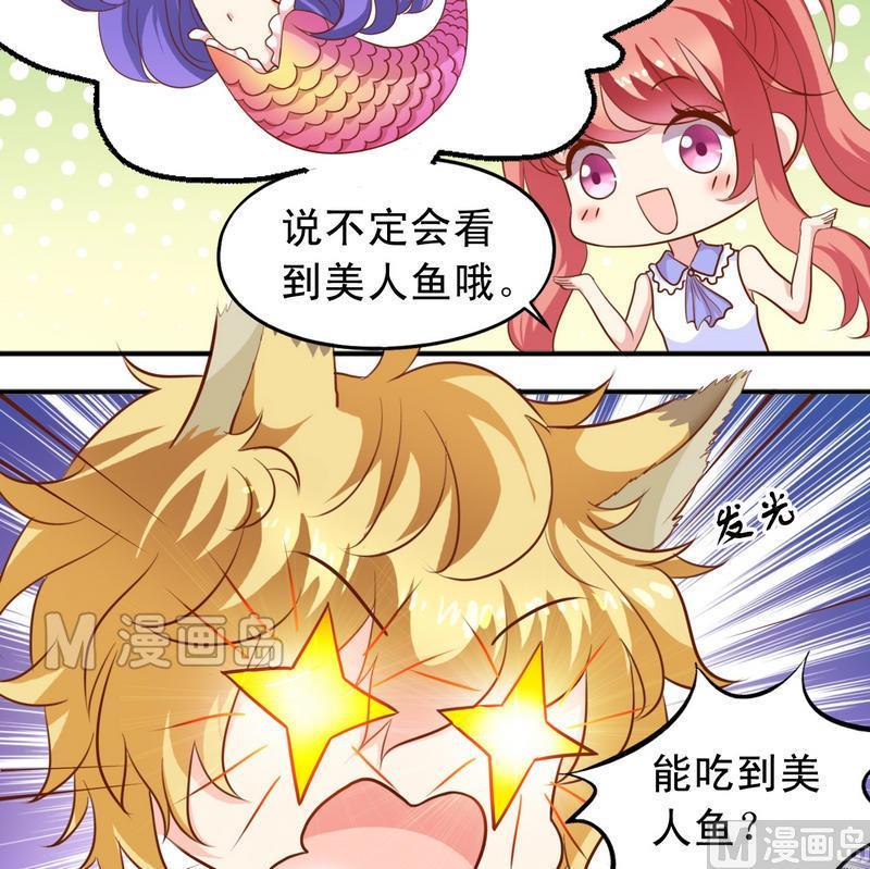 《鱼唇的人类放朕走》第37话 出海 第7页