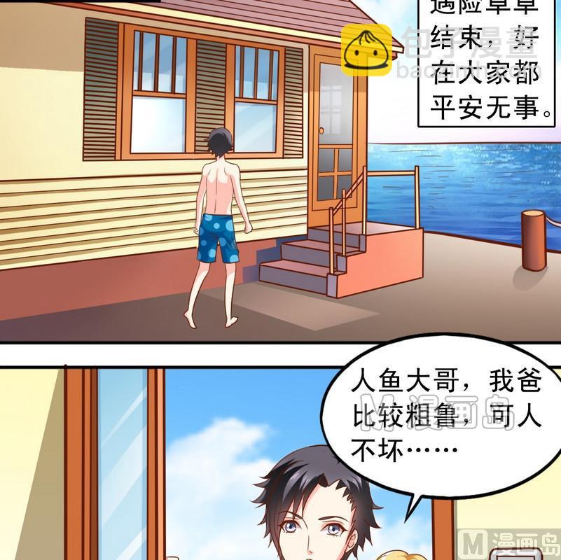 《鱼唇的人类放朕走》第41话变成了娘炮 第10页