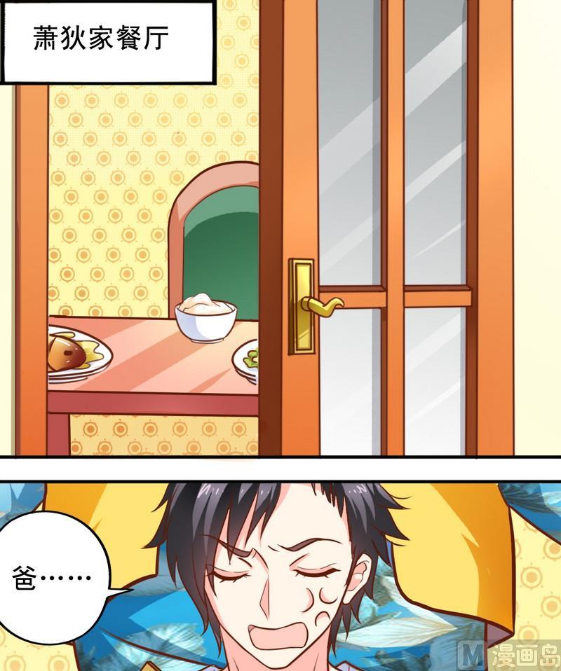 《鱼唇的人类放朕走》第41话变成了娘炮 第13页