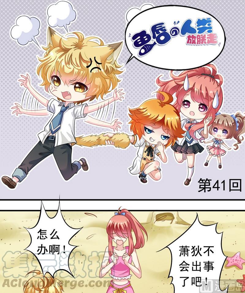 《鱼唇的人类放朕走》第41话变成了娘炮 第1页