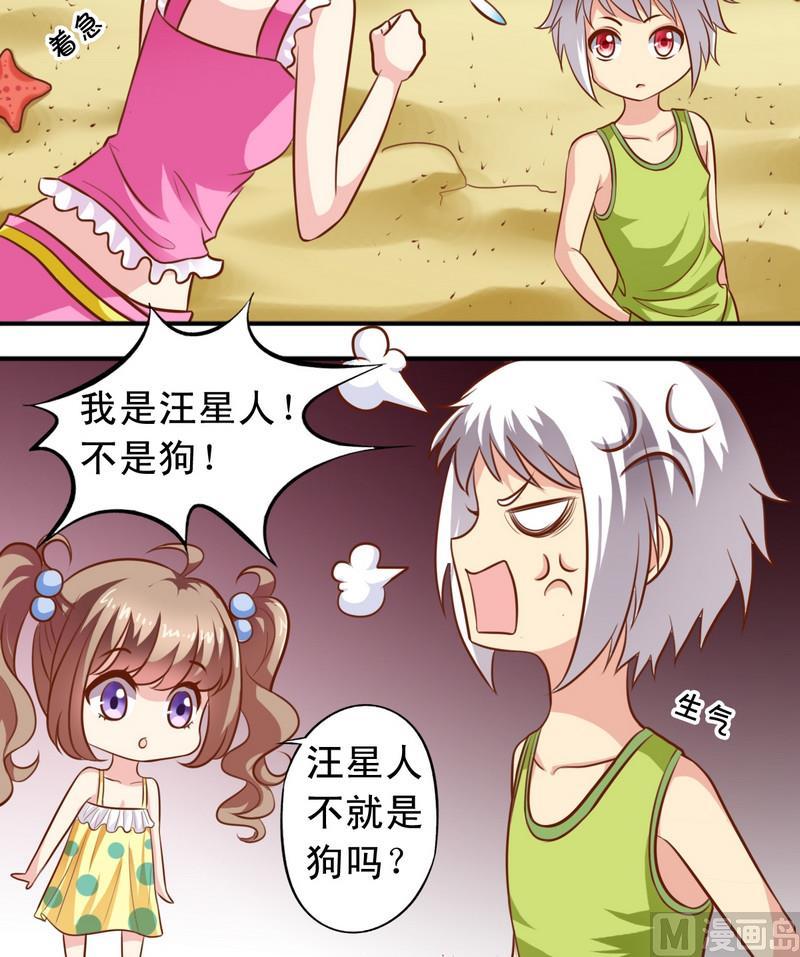 《鱼唇的人类放朕走》第41话变成了娘炮 第4页
