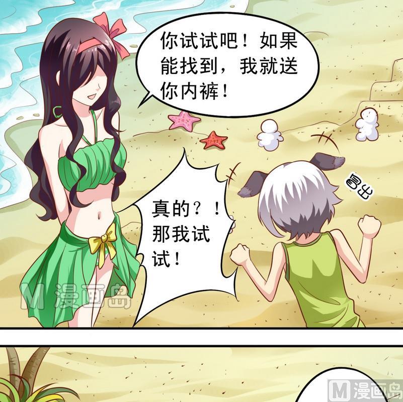 《鱼唇的人类放朕走》第41话变成了娘炮 第5页