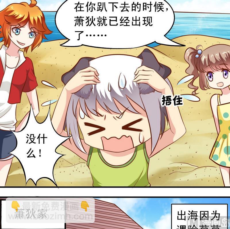 《鱼唇的人类放朕走》第41话变成了娘炮 第9页