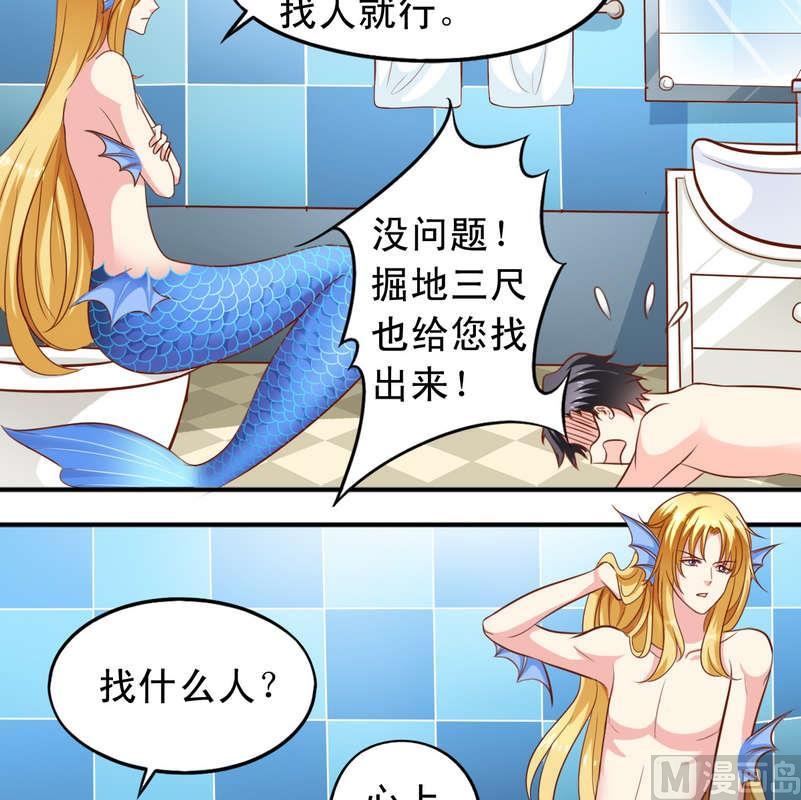 《鱼唇的人类放朕走》第43话 要找心上人 第10页