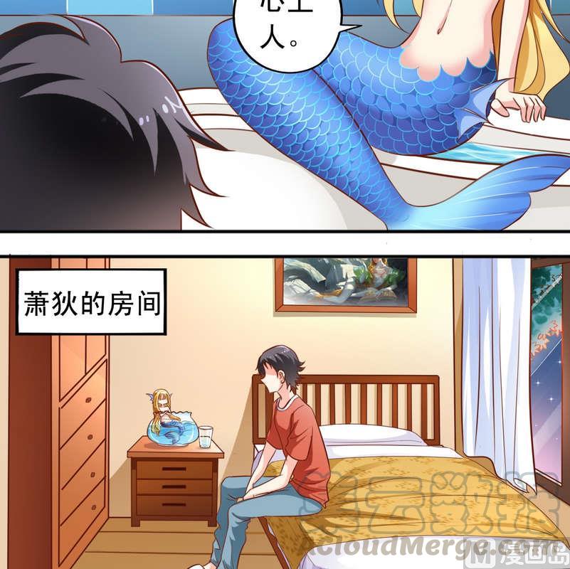 《鱼唇的人类放朕走》第43话 要找心上人 第11页