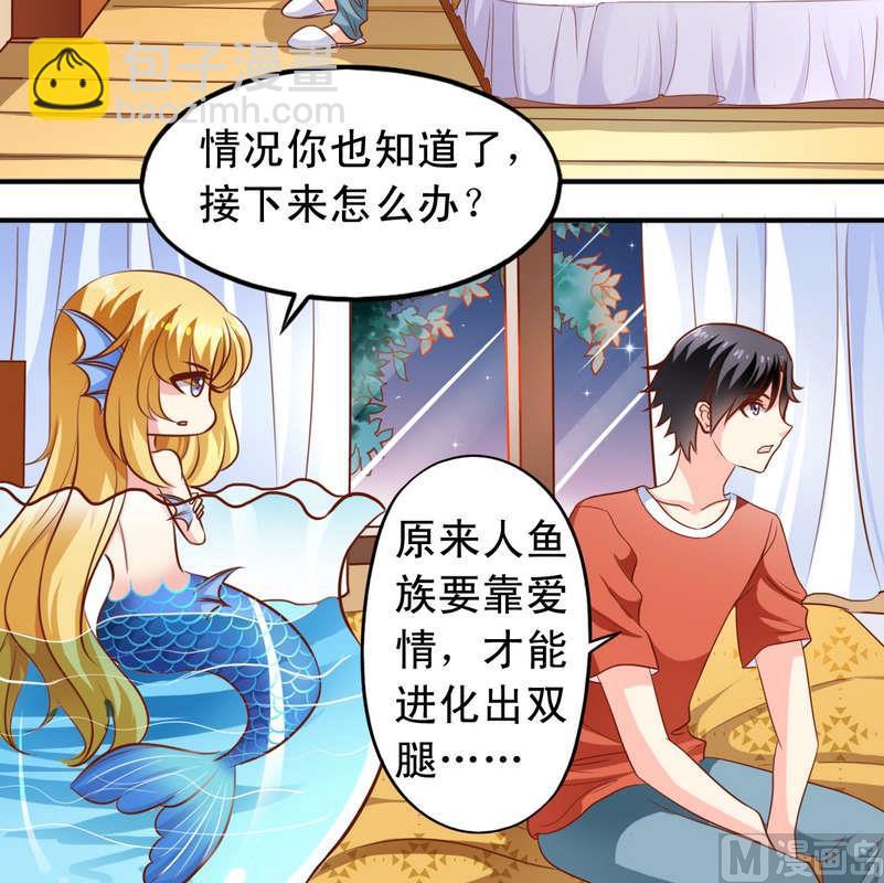 《鱼唇的人类放朕走》第43话 要找心上人 第12页