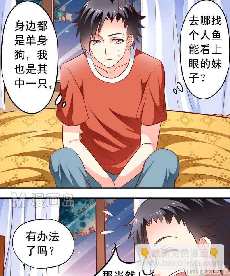 《鱼唇的人类放朕走》第43话 要找心上人 第13页