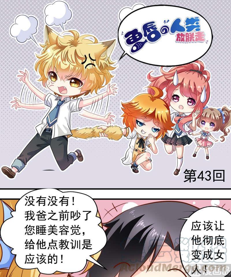 《鱼唇的人类放朕走》第43话 要找心上人 第1页