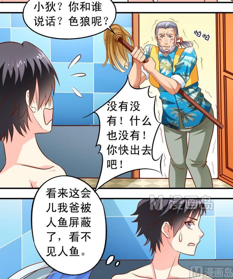 《鱼唇的人类放朕走》第43话 要找心上人 第3页