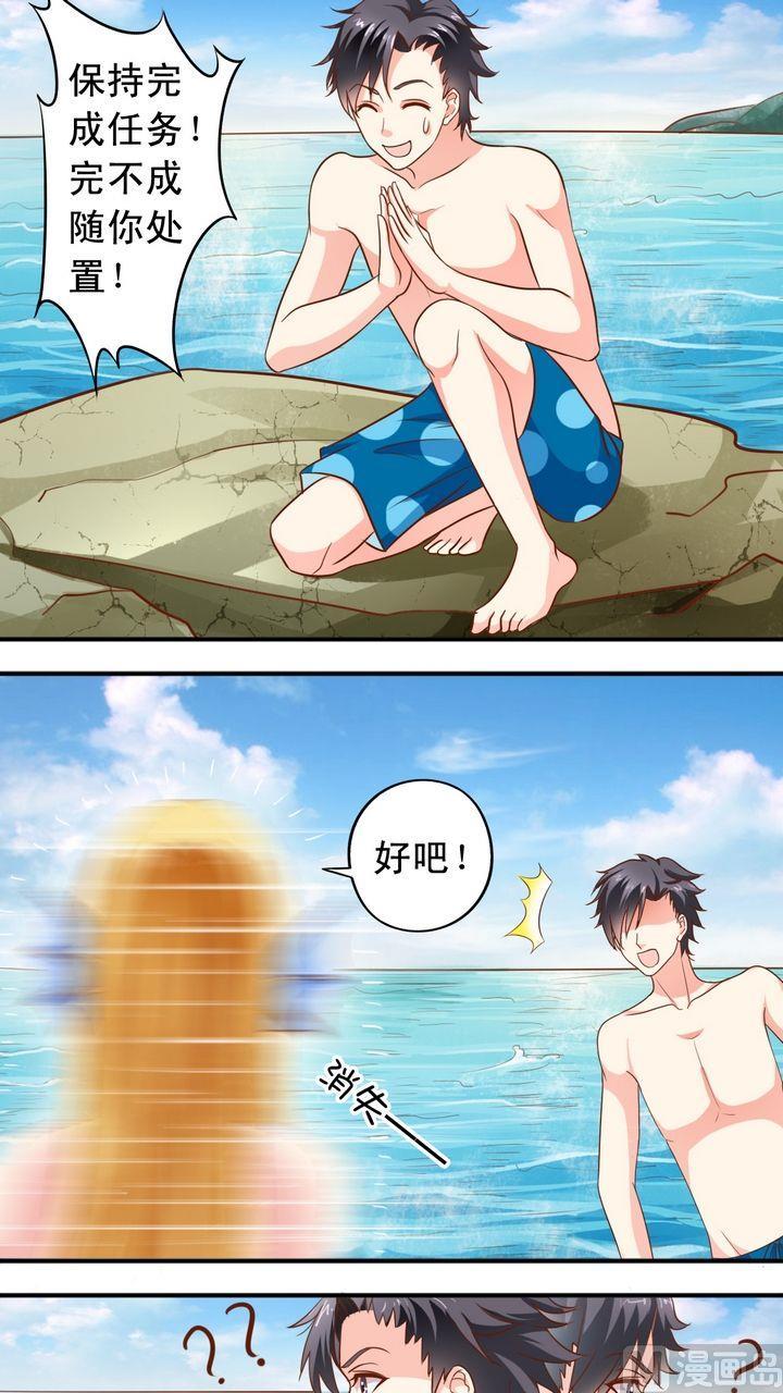 《鱼唇的人类放朕走》第40话 萧狄和美人鱼 第10页