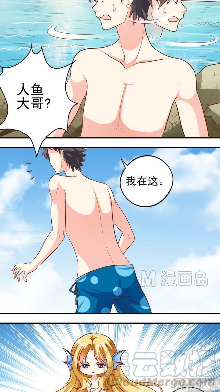 《鱼唇的人类放朕走》第40话 萧狄和美人鱼 第11页