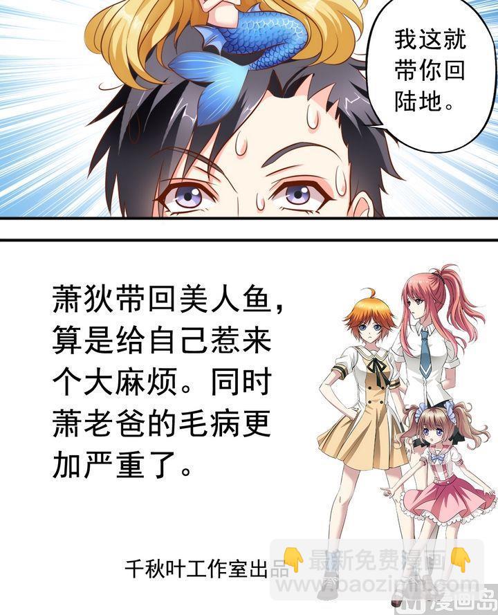 《鱼唇的人类放朕走》第40话 萧狄和美人鱼 第12页