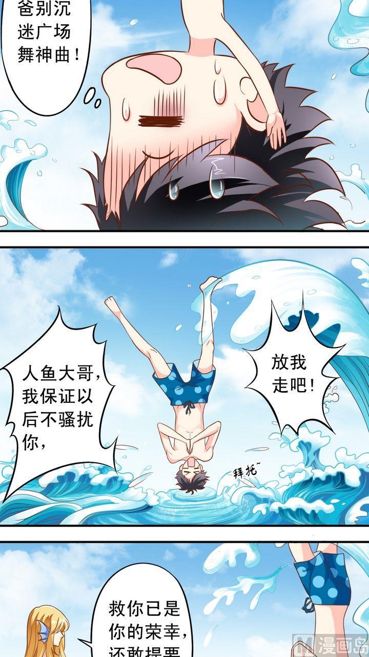 《鱼唇的人类放朕走》第40话 萧狄和美人鱼 第2页