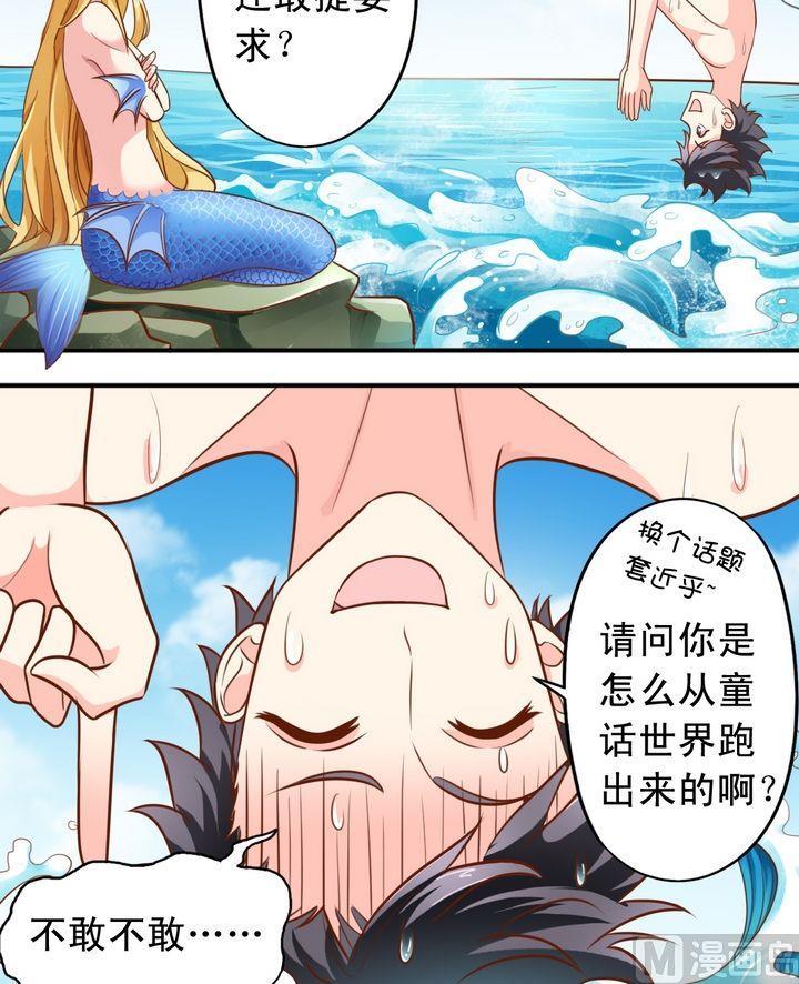 《鱼唇的人类放朕走》第40话 萧狄和美人鱼 第3页