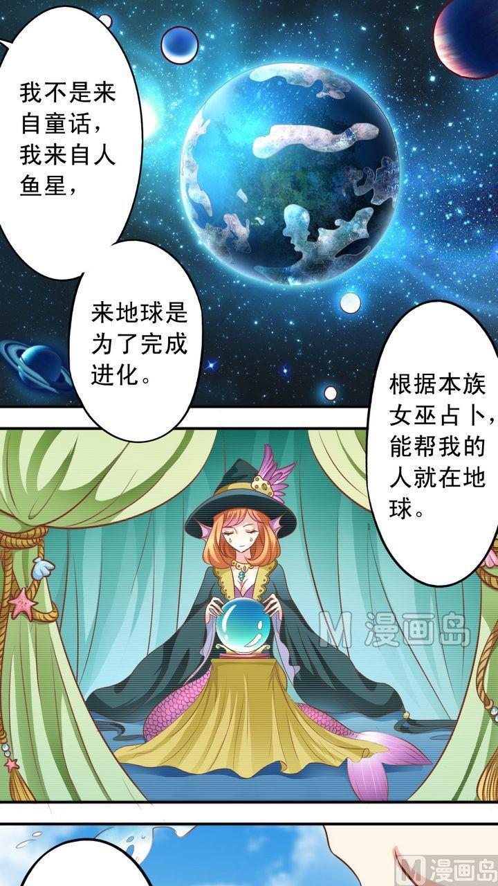 《鱼唇的人类放朕走》第40话 萧狄和美人鱼 第4页